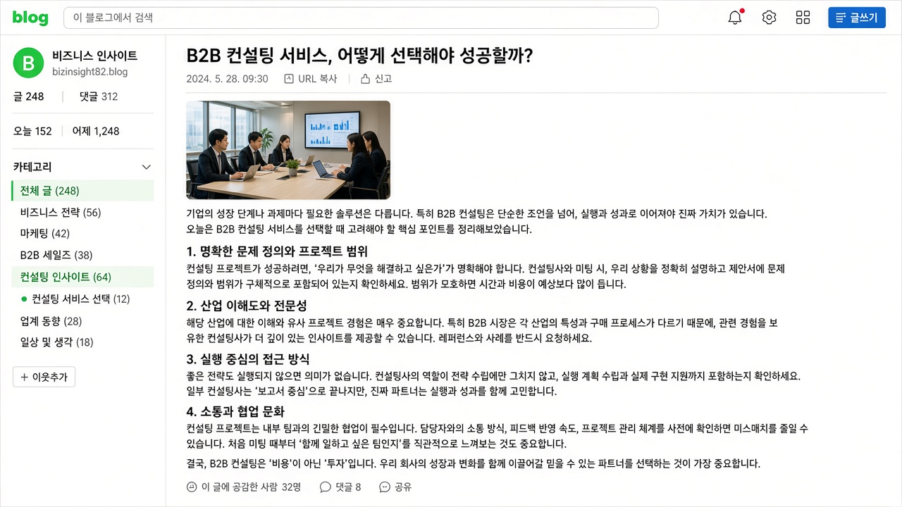 네이버 블로그 화면